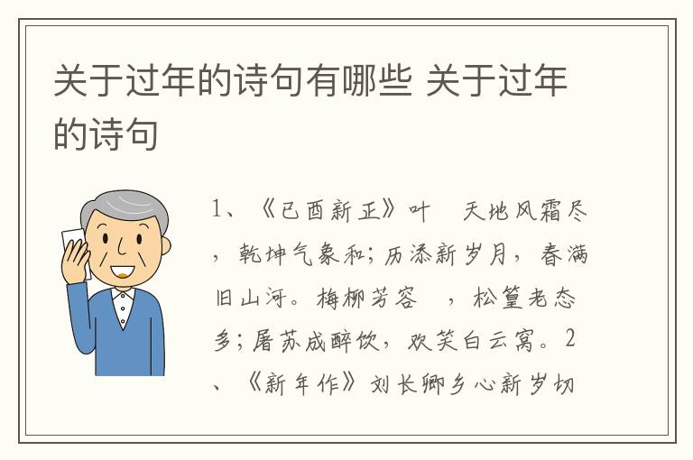 关于过年的诗句有哪些 关于过年的诗句