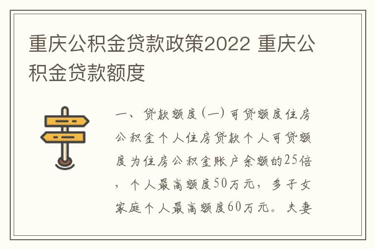 重庆公积金贷款政策2022 重庆公积金贷款额度