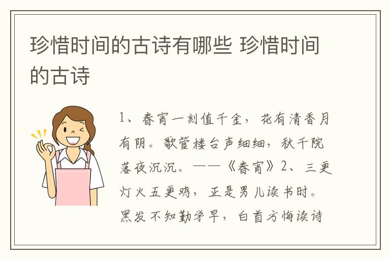 珍惜时间的古诗有哪些 珍惜时间的古诗