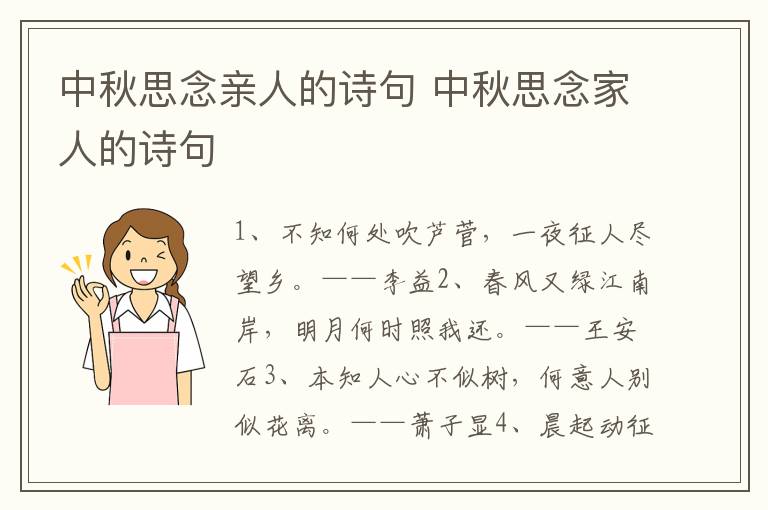 中秋思念亲人的诗句 中秋思念家人的诗句