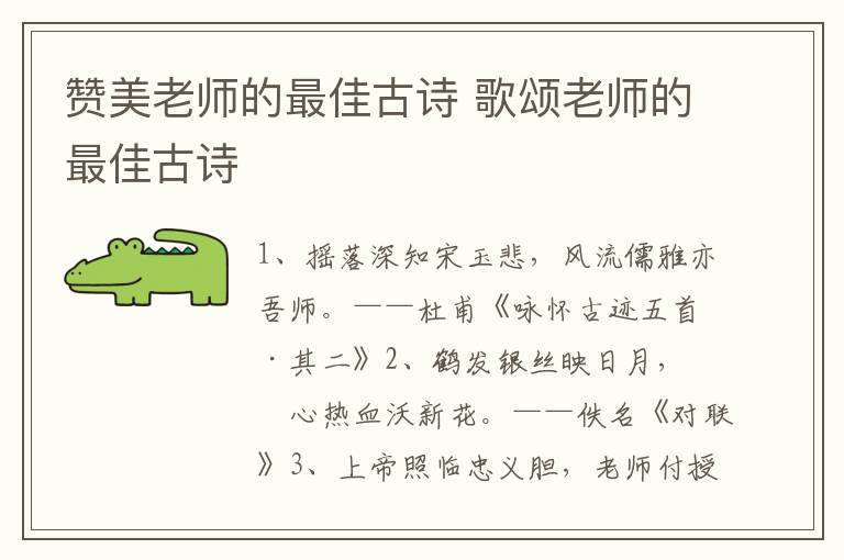 赞美老师的最佳古诗 歌颂老师的最佳古诗