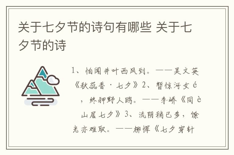 关于七夕节的诗句有哪些 关于七夕节的诗