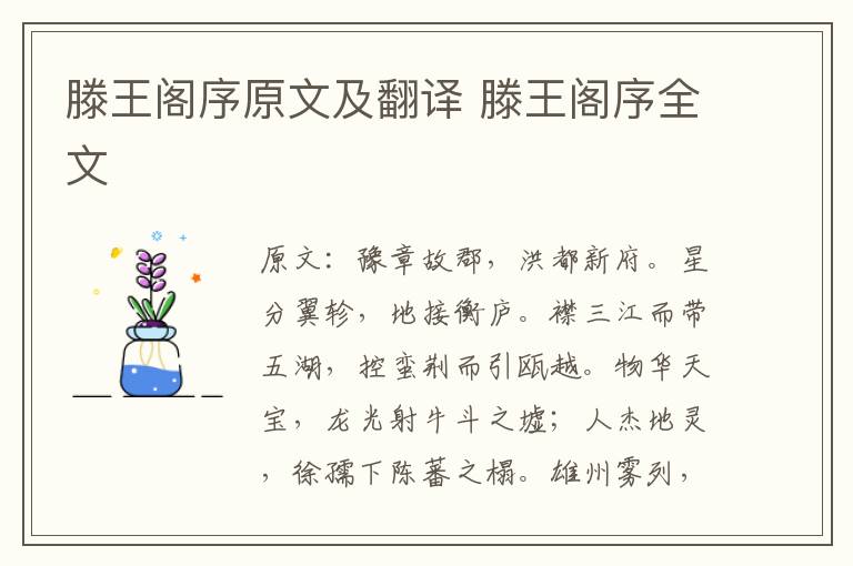 滕王阁序原文及翻译 滕王阁序全文