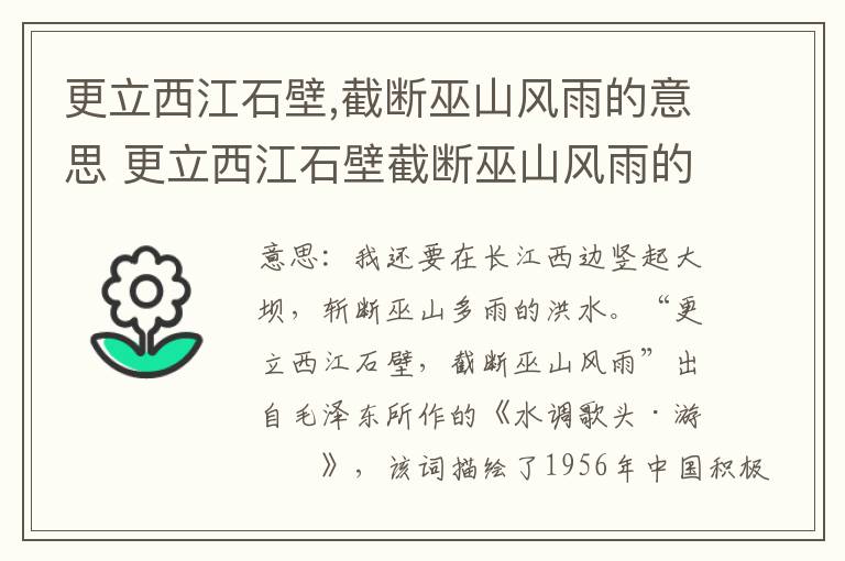 更立西江石壁,截断巫山风雨的意思 更立西江石壁截断巫山风雨的翻译