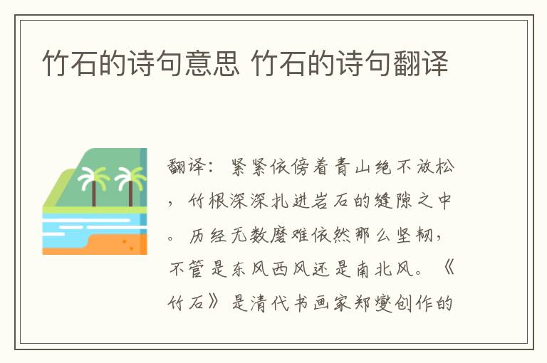 竹石的诗句意思 竹石的诗句翻译