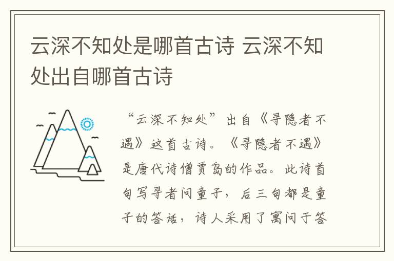 云深不知处是哪首古诗 云深不知处出自哪首古诗