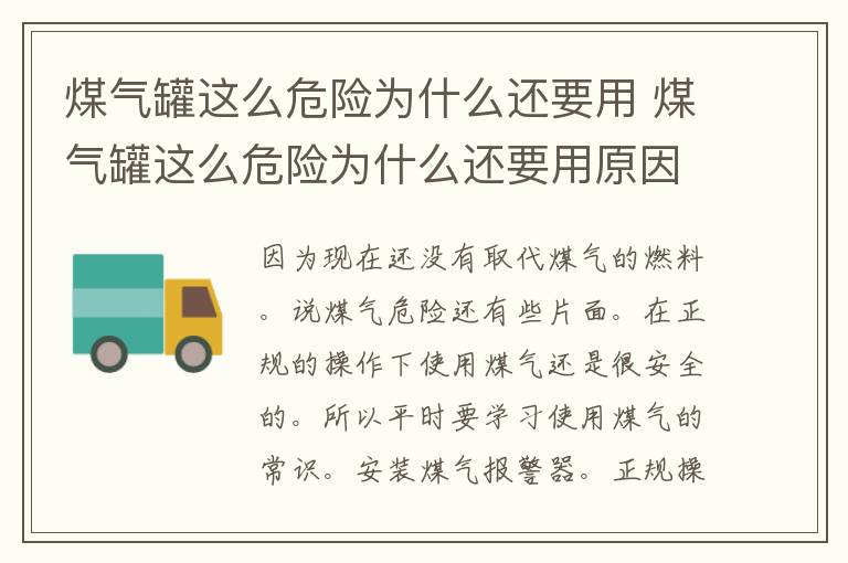 煤气罐这么危险为什么还要用 煤气罐这么危险为什么还要用原因