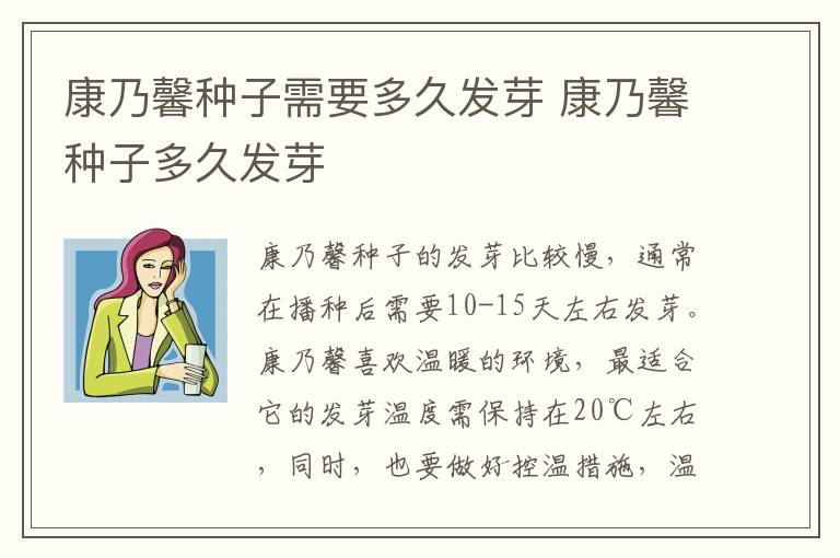 康乃馨种子需要多久发芽 康乃馨种子多久发芽