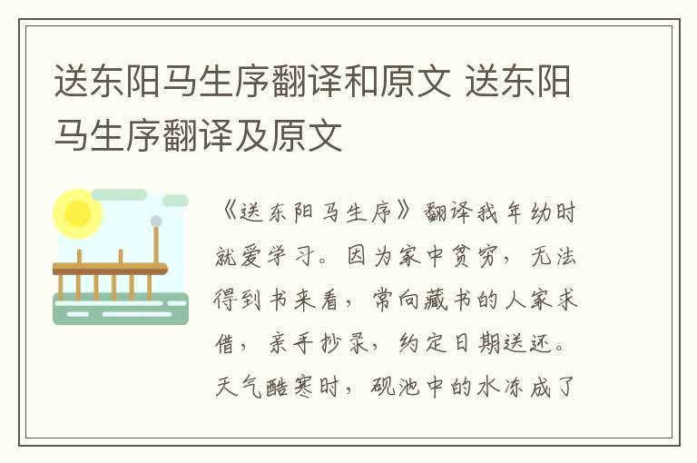 送东阳马生序翻译和原文 送东阳马生序翻译及原文