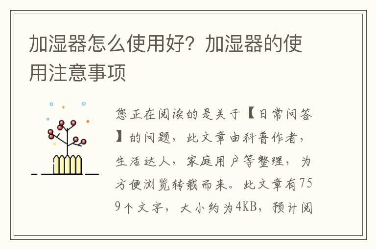 加湿器怎么使用好？加湿器的使用注意事项