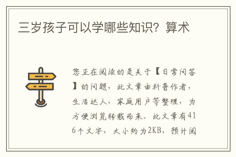 三岁孩子可以学哪些知识？算术