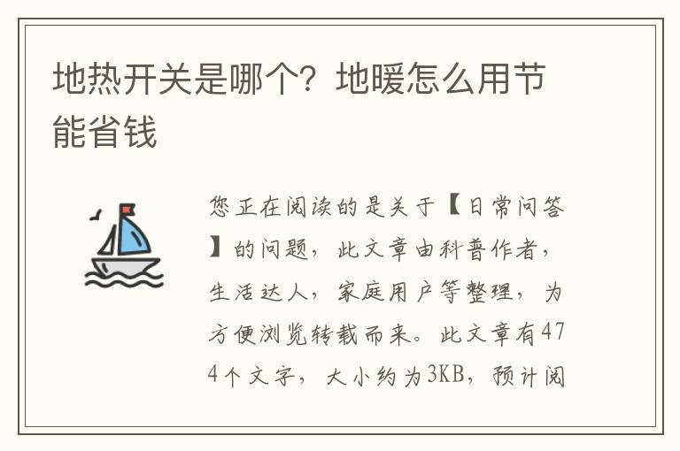 地热开关是哪个？地暖怎么用节能省钱