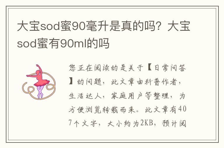 大宝sod蜜90毫升是真的吗？大宝sod蜜有90ml的吗