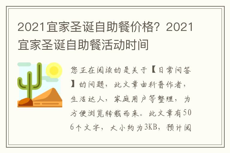 2021宜家圣诞自助餐价格？2021宜家圣诞自助餐活动时间