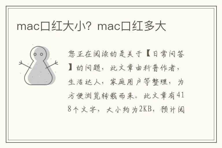 mac口红大小？mac口红多大