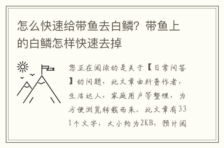 怎么快速给带鱼去白鳞？带鱼上的白鳞怎样快速去掉