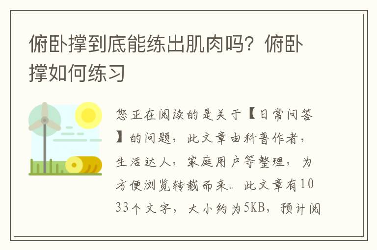 俯卧撑到底能练出肌肉吗？俯卧撑如何练习