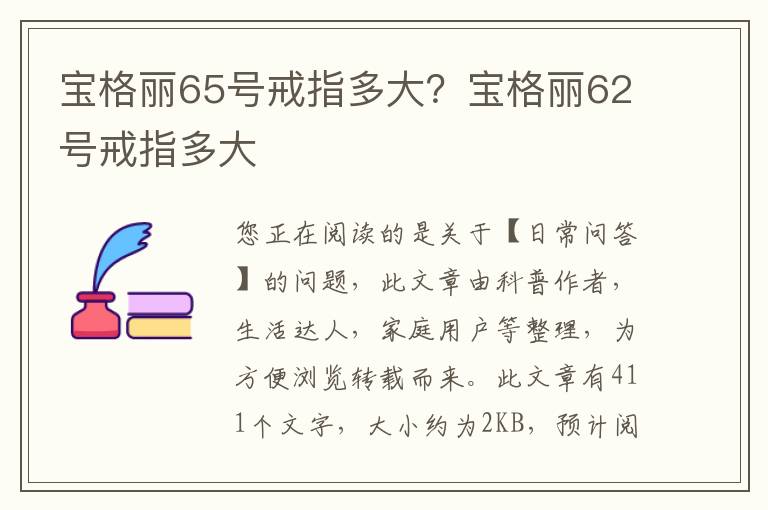 宝格丽65号戒指多大？宝格丽62号戒指多大