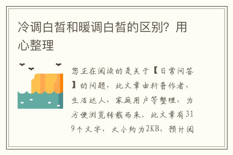 冷调白皙和暖调白皙的区别？用心整理