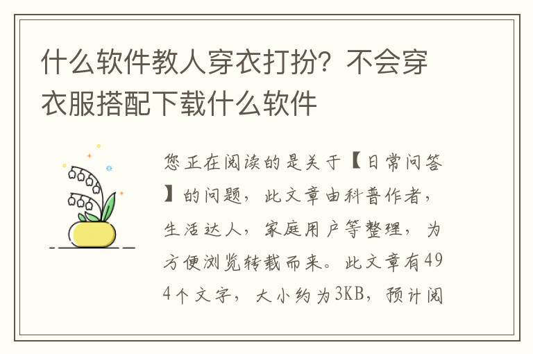 什么软件教人穿衣打扮？不会穿衣服搭配下载什么软件