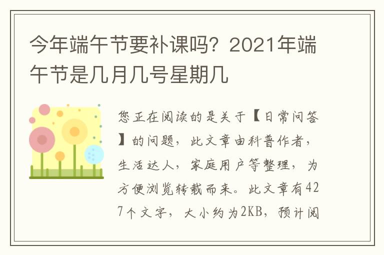 今年端午节要补课吗？2021年端午节是几月几号星期几