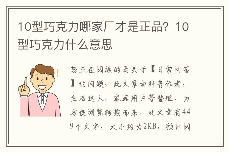 10型巧克力哪家厂才是正品？10型巧克力什么意思