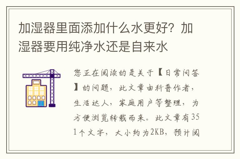 加湿器里面添加什么水更好？加湿器要用纯净水还是自来水