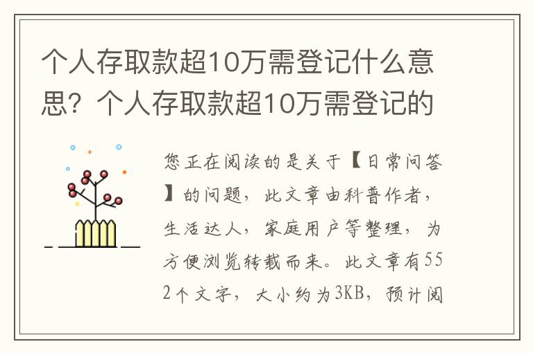 个人存取款超10万需登记什么意思？个人存取款超10万需登记的影响