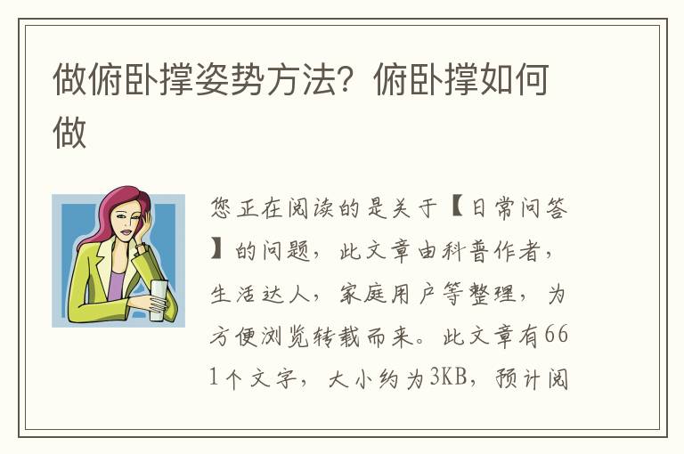 做俯卧撑姿势方法？俯卧撑如何做