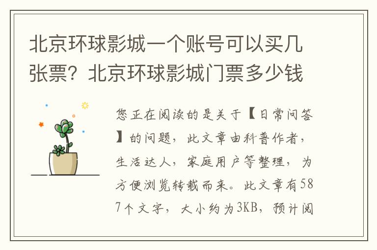 北京环球影城一个账号可以买几张票？北京环球影城门票多少钱一张