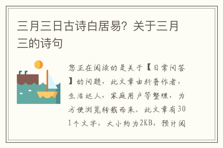 三月三日古诗白居易？关于三月三的诗句