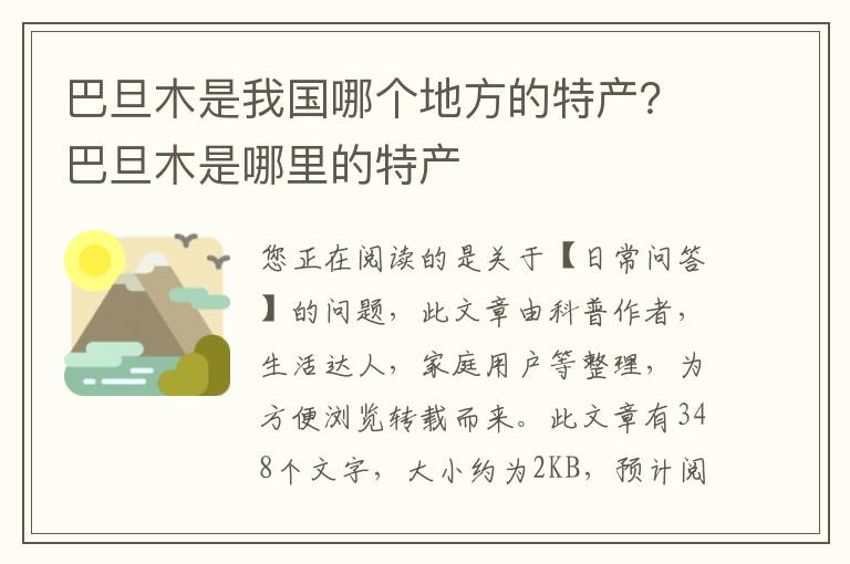 巴旦木是我国哪个地方的特产？巴旦木是哪里的特产