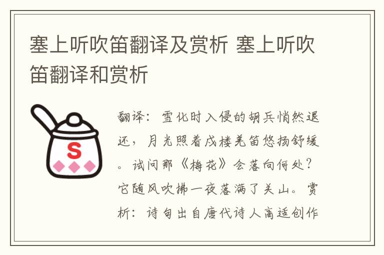 塞上听吹笛翻译及赏析 塞上听吹笛翻译和赏析