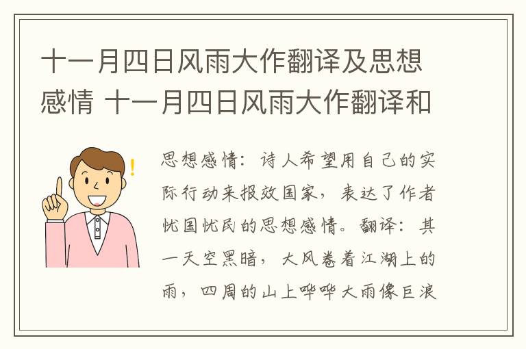 十一月四日风雨大作翻译及思想感情 十一月四日风雨大作翻译和思想感情