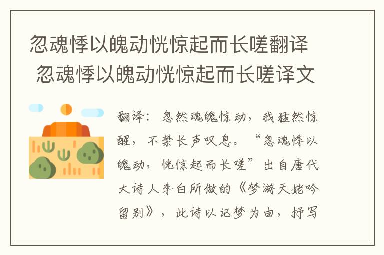 忽魂悸以魄动恍惊起而长嗟翻译 忽魂悸以魄动恍惊起而长嗟译文