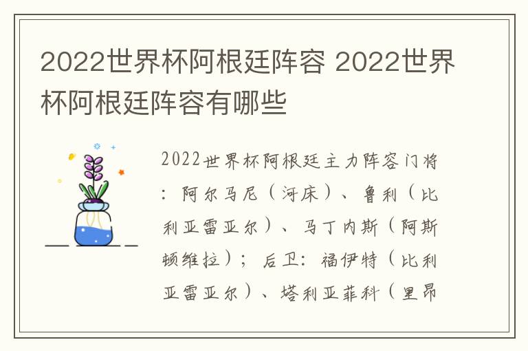 2022世界杯阿根廷阵容 2022世界杯阿根廷阵容有哪些