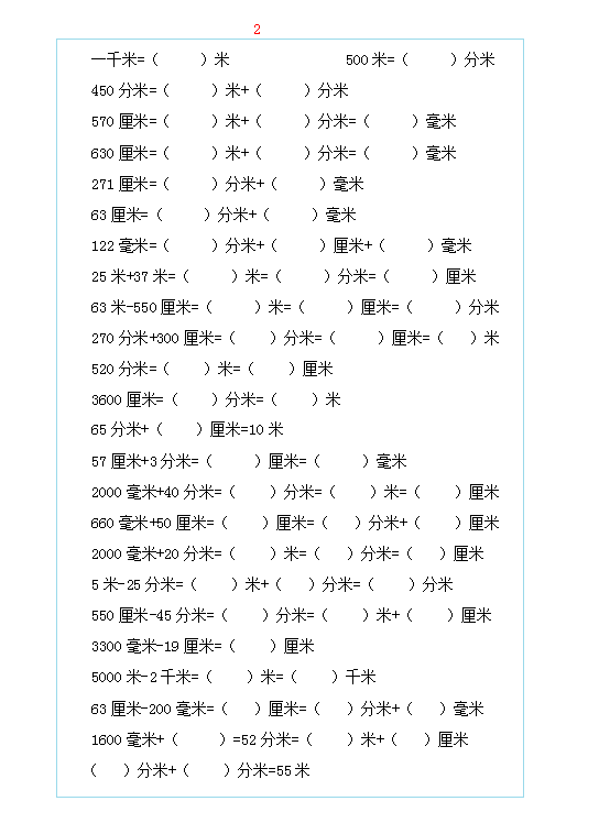 一公分是多少厘米（长度单位千米、米、分米、厘米、毫米换算）