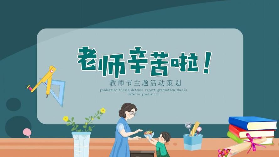 教师节是几月几日（教师节为什么定在9月10日）