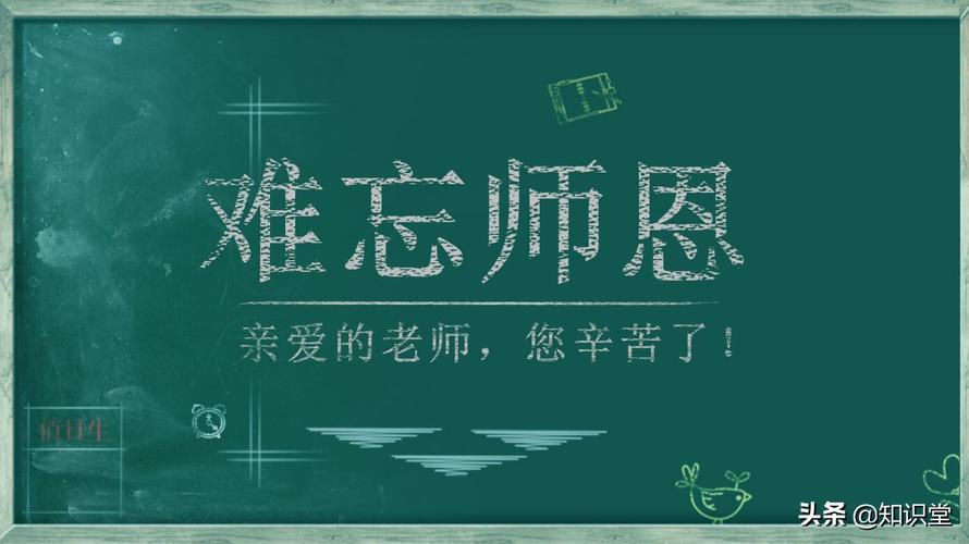 教师节是几月几日（教师节为什么定在9月10日）