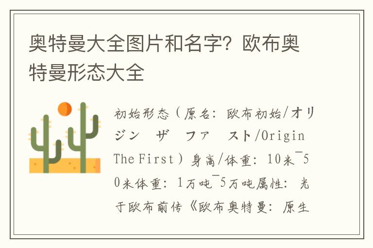 奥特曼大全图片和名字？欧布奥特曼形态大全