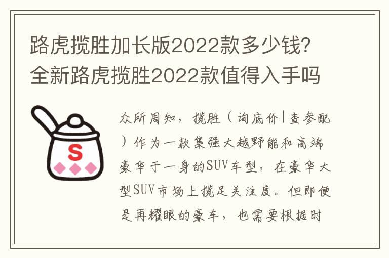 路虎揽胜加长版2022款多少钱？全新路虎揽胜2022款值得入手吗