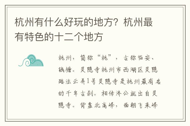 杭州有什么好玩的地方？杭州最有特色