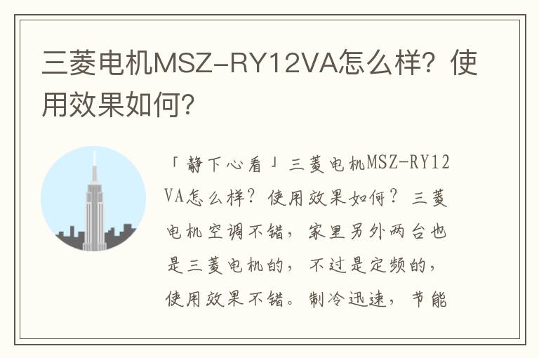 三菱电机MSZ-RY12VA怎么样？使用效果如何？