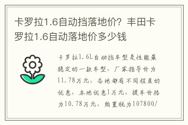 卡罗拉1.6自动挡落地价？丰田卡罗拉1.6自动落地价多少钱