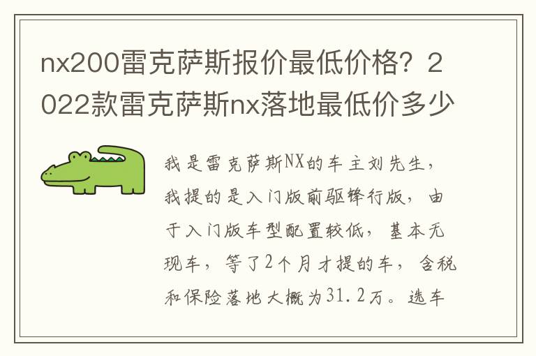 nx200雷克萨斯报价最低价格？2022款雷克萨斯nx落地最低价多少