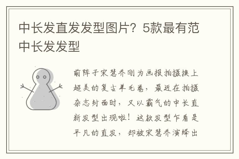 中长发直发发型图片？5款最有范中长发发型