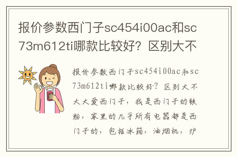 报价参数西门子sc454i00ac和sc73m6