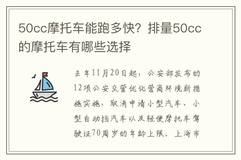 50cc摩托车能跑多快？排量50cc的摩托