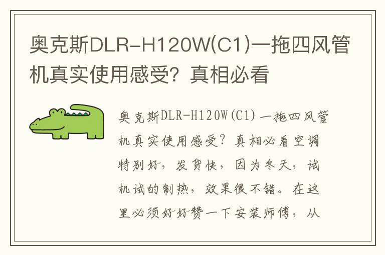 奥克斯DLR-H120W(C1)一拖四风管机