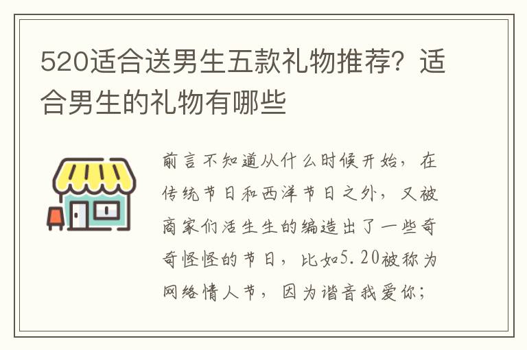 520适合送男生五款礼物推荐？适合男